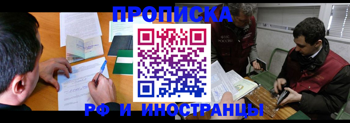 прописка поиск в Калмыкии